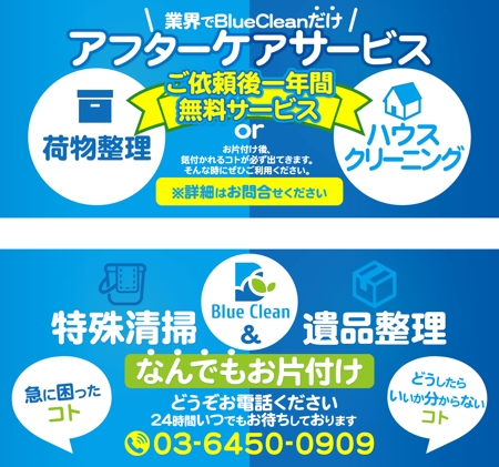 T_Yutaka (taka-taka-yuko)さんの特殊清掃サイト「BlueClean」の訴求バナーへの提案