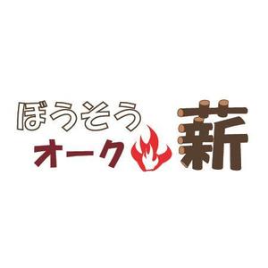 株式会社こもれび (komorebi-lc)さんの「薪ストーブ」の薪を売るショップのロゴへの提案