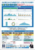 0371_ai (0371_ai)さんの販売管理システムのチラシ作成への提案