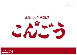 AliCE  Design (yoshimoto170531)さんの新規オープンの海鮮居酒屋のロゴを募集しますへの提案