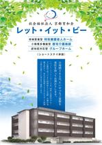io graphics (io-graphics)さんの介護施設「社会福祉法人 育和会」のパンフレットへの提案