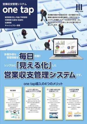 irasutoman (irasutoman)さんの販売管理システムのチラシ作成への提案