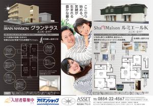 yukiD (yukiD)さんの新築賃貸住宅のチラシ作成への提案