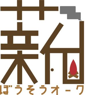 Hirano (HiranoYuki)さんの「薪ストーブ」の薪を売るショップのロゴへの提案