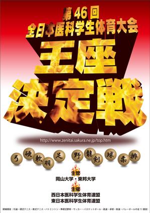 Big moon design (big-moon)さんの医科学生の総合体育大会のポスター作成への提案
