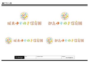 K-Design (kurohigekun)さんの保育園　ゆずのき保育園　ロゴへの提案