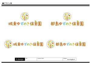 K-Design (kurohigekun)さんの保育園　ゆずのき保育園　ロゴへの提案