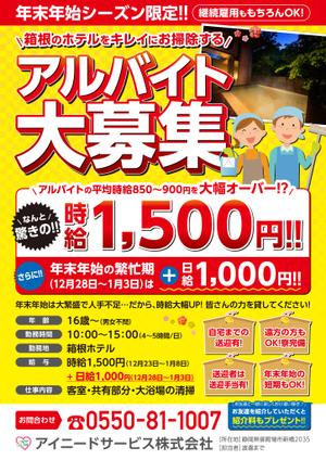 プロのチラシデザイン4/17休 (y_kaw27)さんの箱根のホテル客室清掃求人広告の募集への提案