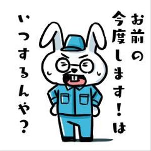 伊達 ()さんのうさぎキャラの工場長の人生訓のつぶやきLINEスタンプの作成への提案