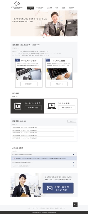 Aya-design (ayaworld513se)さんのシステム開発会社「エムエスデザイン」トップページのリニューアル（ロゴデザイン済み）への提案