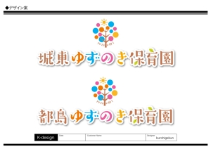 K-Design (kurohigekun)さんの保育園　ゆずのき保育園　ロゴへの提案