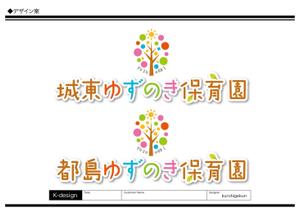 K-Design (kurohigekun)さんの保育園　ゆずのき保育園　ロゴへの提案