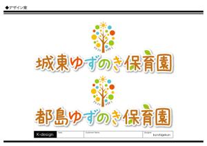 K-Design (kurohigekun)さんの保育園　ゆずのき保育園　ロゴへの提案