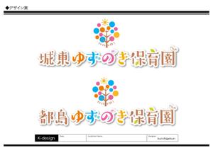 K-Design (kurohigekun)さんの保育園　ゆずのき保育園　ロゴへの提案