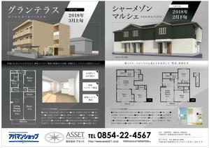 sho (shooooooo)さんの新築賃貸住宅のチラシ作成への提案