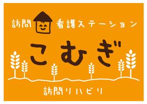 design_studio_be (design_studio_be)さんの「訪問看護ステーション こむぎ」の看板への提案
