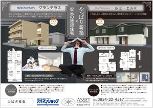 nanno1950さんの新築賃貸住宅のチラシ作成への提案