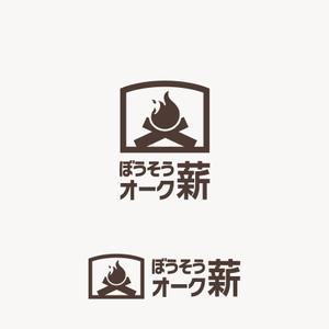 edesign213 (edesign213)さんの「薪ストーブ」の薪を売るショップのロゴへの提案