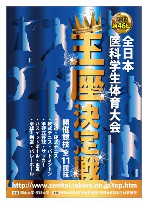 HS design (frogman3139)さんの医科学生の総合体育大会のポスター作成への提案