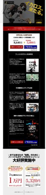 ドッグスデザインラボ (DogsDesignLab)さんのVRフィットネスマシンICAROS（イカロス）のLPと現行のPersonal Body Lab.のLPを併せたランディングページへの提案