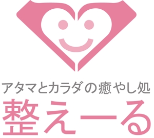 TanakaChigaruさんのリラクゼーションマッサージ店「アタマとカラダの癒やし処　整えーる」のロゴへの提案