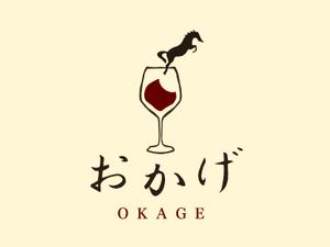 kpsd991さんの燻製と馬肉料理店 「おかげ」 のロゴへの提案