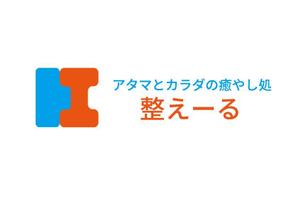 Osuya-design (Bluesky_050)さんのリラクゼーションマッサージ店「アタマとカラダの癒やし処　整えーる」のロゴへの提案