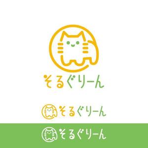 植村 晃子 (pepper13)さんの子猫ブリーダー「そるぐりーん」のロゴへの提案