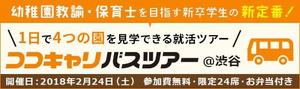 Gururi_no_kotoさんの保育学生のための就活サイト内のイベント用バナー制作をお願いします！への提案