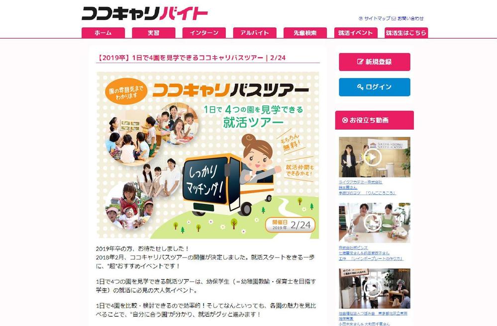 保育学生のための就活サイト内のイベント用バナー制作をお願いします！