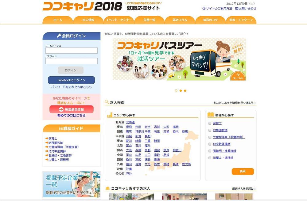 保育学生のための就活サイト内のイベント用バナー制作をお願いします！