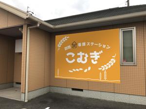 sumiyochi (sumiyochi)さんの「訪問看護ステーション こむぎ」の看板への提案