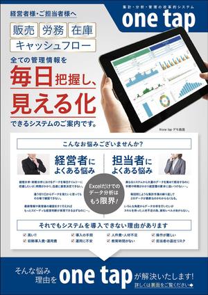 KJ (KJ0601)さんの販売管理システムのチラシ作成への提案