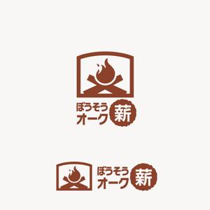 edesign213 (edesign213)さんの「薪ストーブ」の薪を売るショップのロゴへの提案