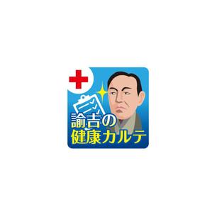Lion_design (syaron_A)さんの医療費控除確定申告支援アプリ「諭吉の健康カルテ」アプリアイコンデザインへの提案