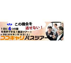 田村 (nakakiyoto)さんの保育学生のための就活サイト内のイベント用バナー制作をお願いします！への提案