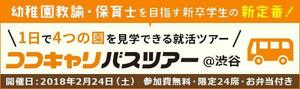 Gururi_no_kotoさんの保育学生のための就活サイト内のイベント用バナー制作をお願いします！への提案