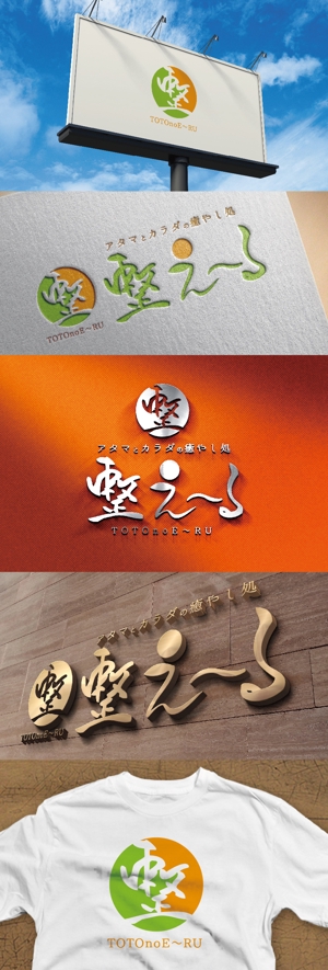 k_31 (katsu31)さんのリラクゼーションマッサージ店「アタマとカラダの癒やし処　整えーる」のロゴへの提案