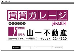 K-Design (kurohigekun)さんの賃貸ガレージの看板のデザインへの提案