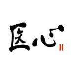 yamahiro (yamahiro)さんの「医療者向けWebメディアのロゴ（筆文字）のご提案をお願いいたします」のロゴ作成への提案