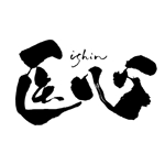 ninjin (ninjinmama)さんの「医療者向けWebメディアのロゴ（筆文字）のご提案をお願いいたします」のロゴ作成への提案