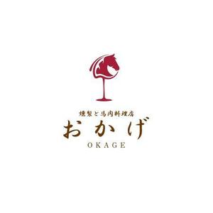 waka (wakapon1987)さんの燻製と馬肉料理店 「おかげ」 のロゴへの提案