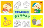 ナミ (takenoko_mail)さんの家庭菜園・野菜の育て方をイメージするイラスト制作依頼への提案
