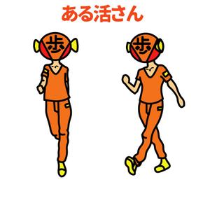 まさまん (masayasakamoto)さんの【賞金総額30万円！】アシックスウォーキング「歩」をモチーフとした新キャラクターデザイン大募集！への提案