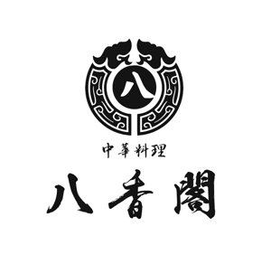 ぽんぽん (haruka322)さんの中華料理店ロゴ制作をお願いしますへの提案
