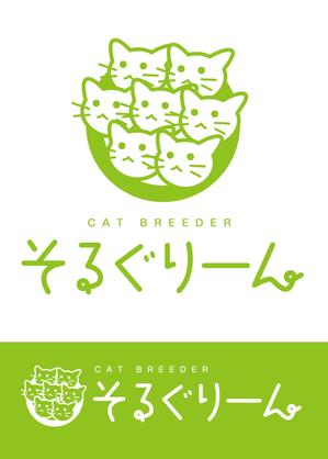 @えじ@ (eji_design)さんの子猫ブリーダー「そるぐりーん」のロゴへの提案