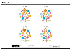 K-Design (kurohigekun)さんの保育園　ゆずのき保育園　ロゴへの提案