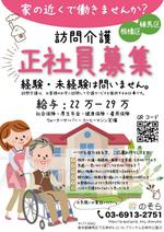 パッソ  ア  デザイン (Passo_a_Design)さんの訪問介護の求人チラシ作成（手書き風）への提案