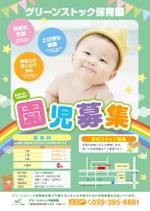 Mamari Design (mamaridesign)さんの小規模保育園グリーンストック保育園の園児募集チラシへの提案