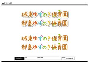 K-Design (kurohigekun)さんの保育園　ゆずのき保育園　ロゴへの提案